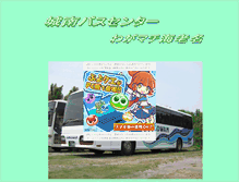 Tablet Screenshot of jonanbuscenter.wakatono.jp