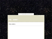 Tablet Screenshot of mizuki.wakatono.jp