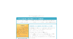Desktop Screenshot of haetayo.wakatono.jp